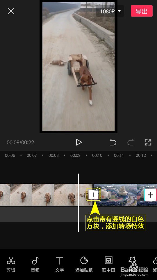 如何利用剪映为视频添加闪黑转场特效