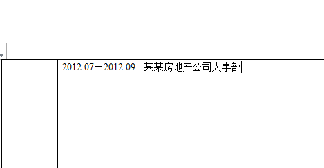 求职如何写工作简历