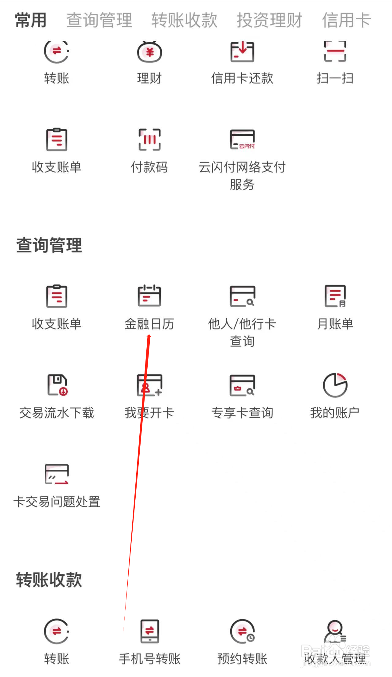 华夏银行如何查看金融日历