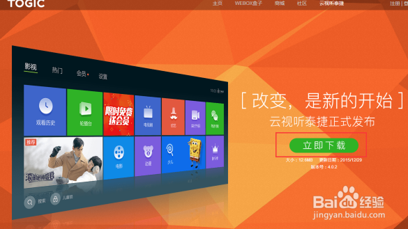 微鲸WTV55吋智能电视怎么安装泰捷视频