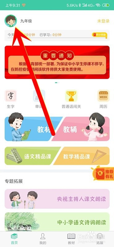 人教点读使用教程,人教点读怎么用