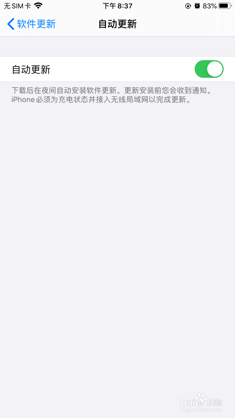 怎样使苹果手机不再提示更新系统？神烦！