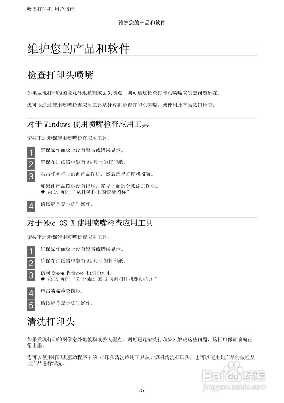 爱普生L111打印机用户指南:[4]