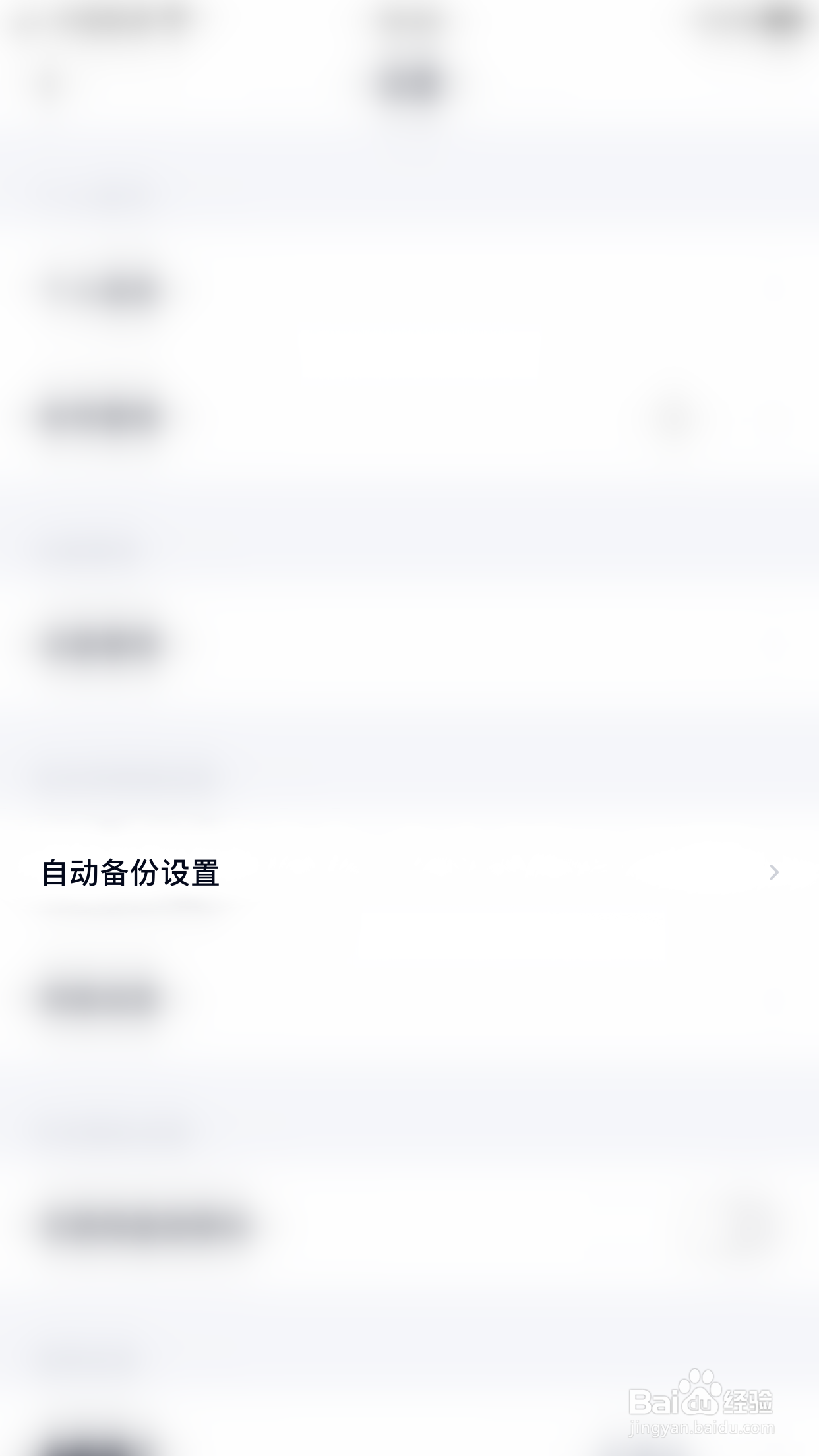 百度网盘如何开启自动备份使用流量备份视频
