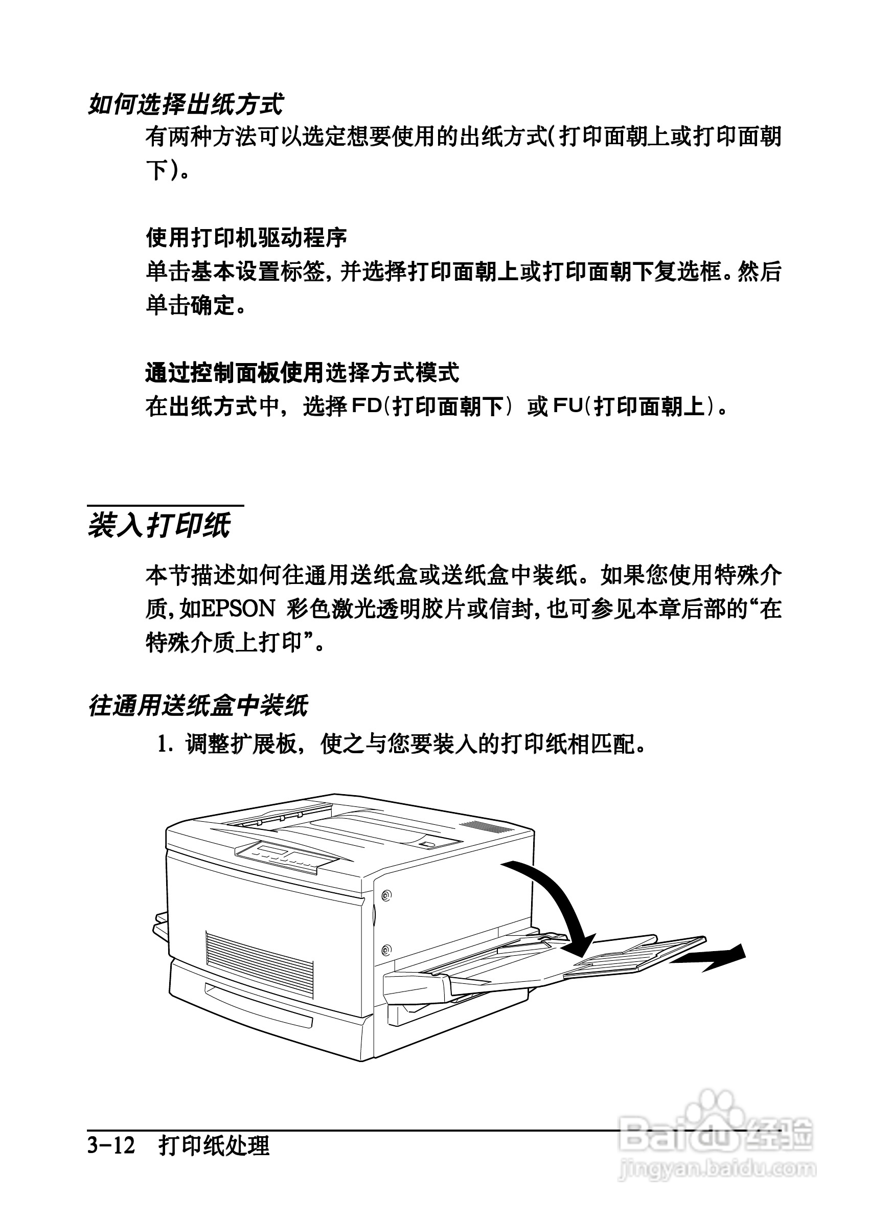 爱普生EPL-C8200彩色激光打印机操作手册:[4]