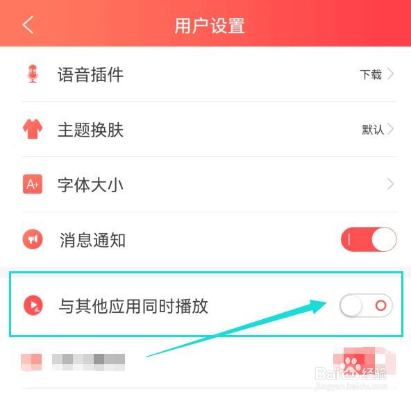 如何设置飞卢小说关闭与其他应用同时播放