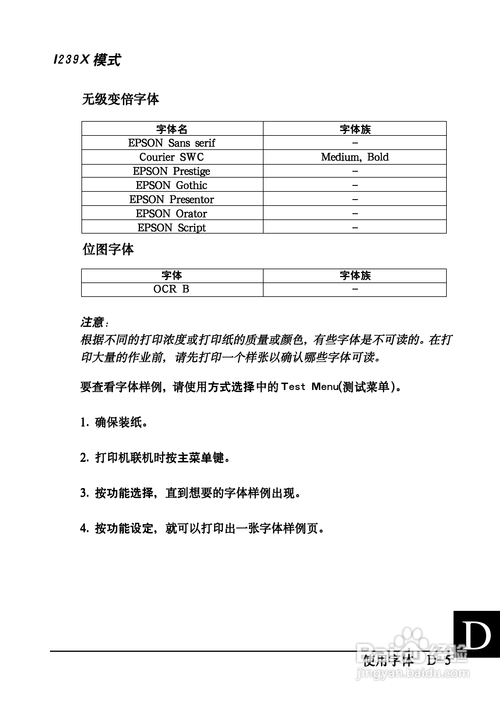 爱普生EPL-C8200彩色激光打印机操作手册:[24]
