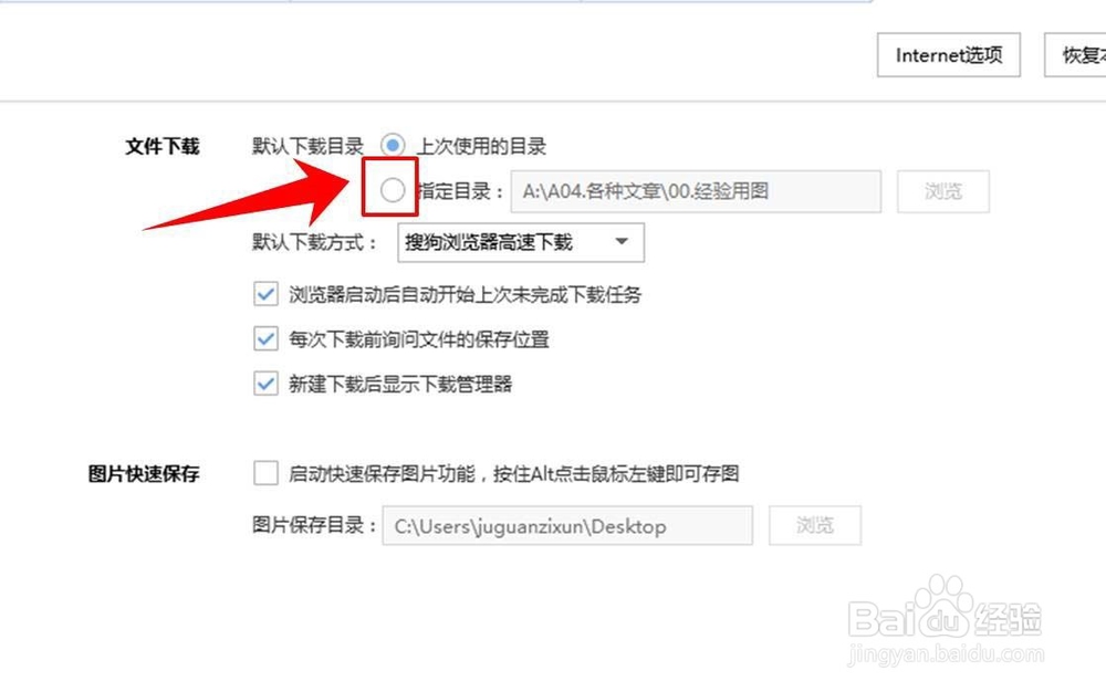 怎么修改搜狗浏览器默认下载目录