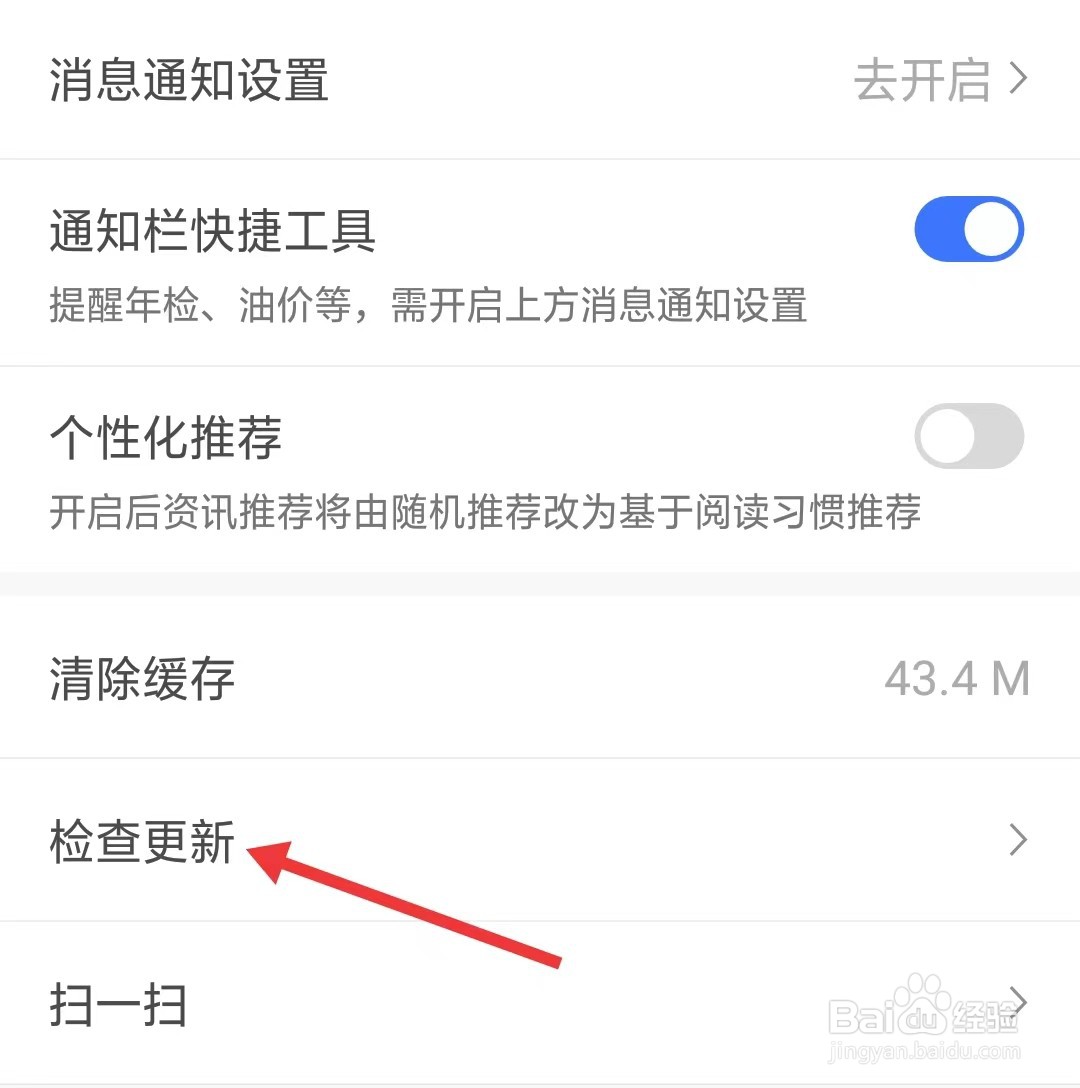 车行易查违章app如何检查更新