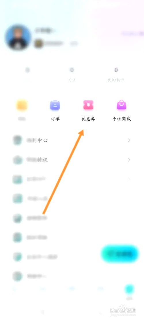 Go浪语音如何查看获取到优惠劵