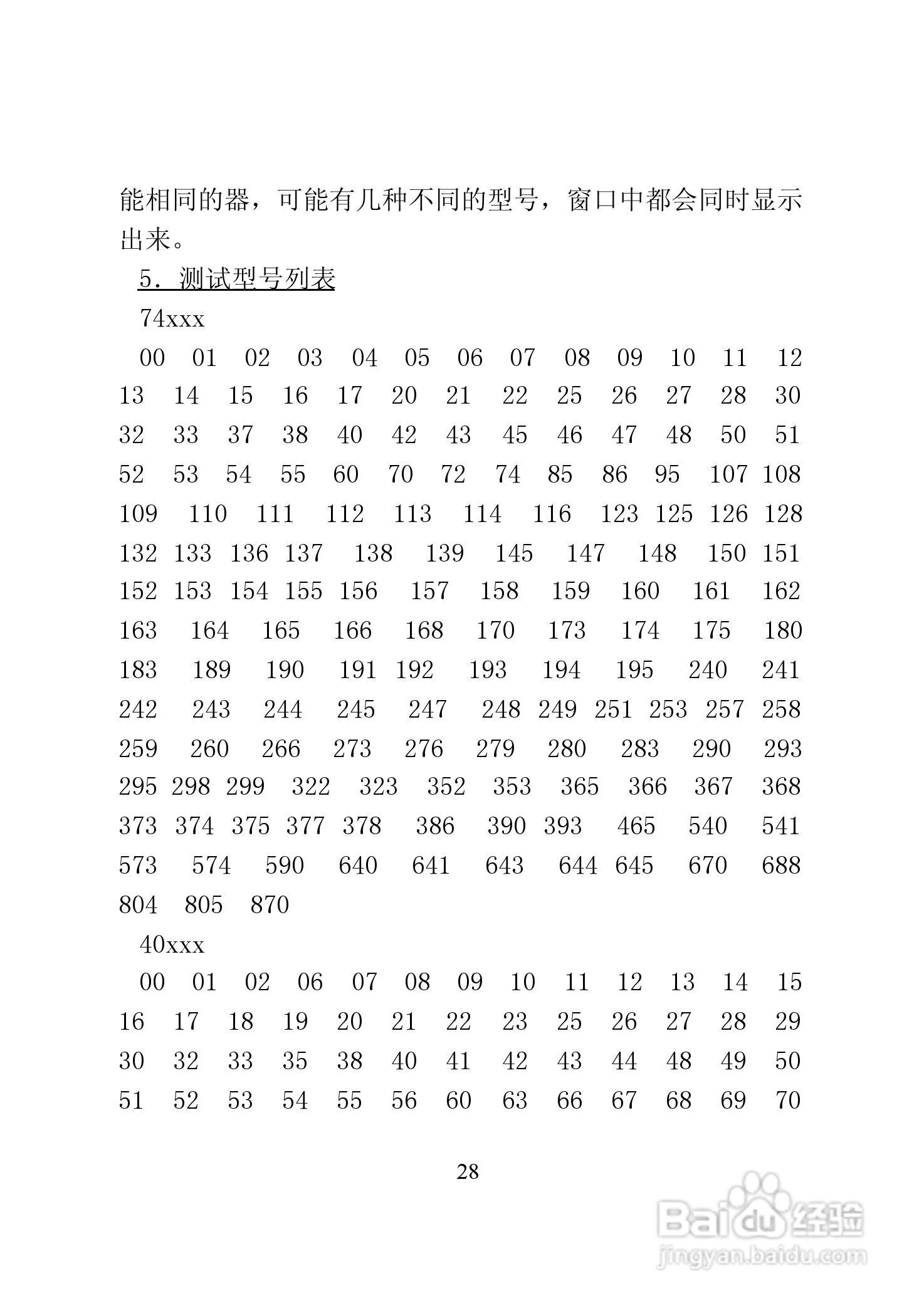 TOP2003 型编程器使用说明书:[3]
