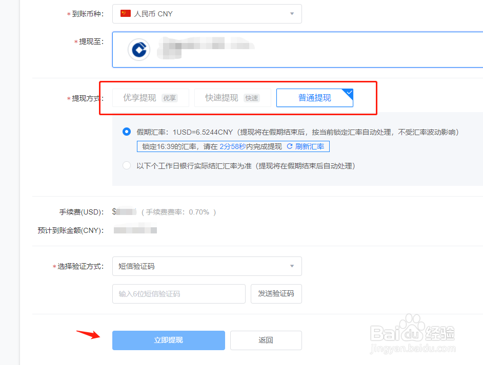 连连支付怎么提现