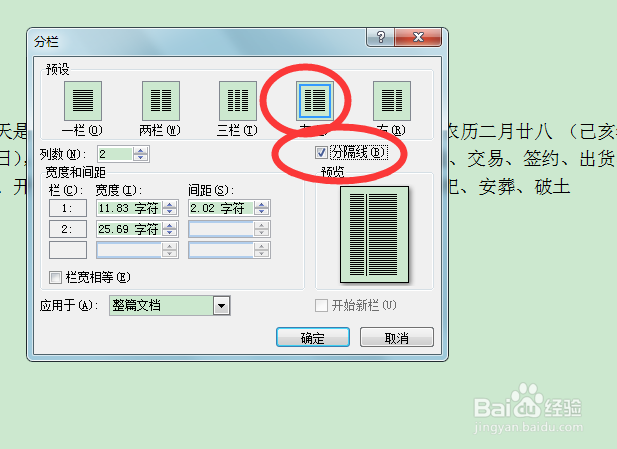 WORD文档怎么左右分栏