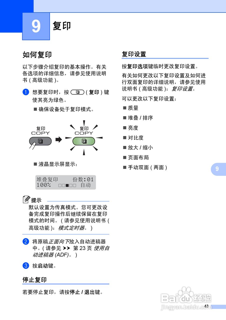 兄弟FAX2990一体机说明书:[6]