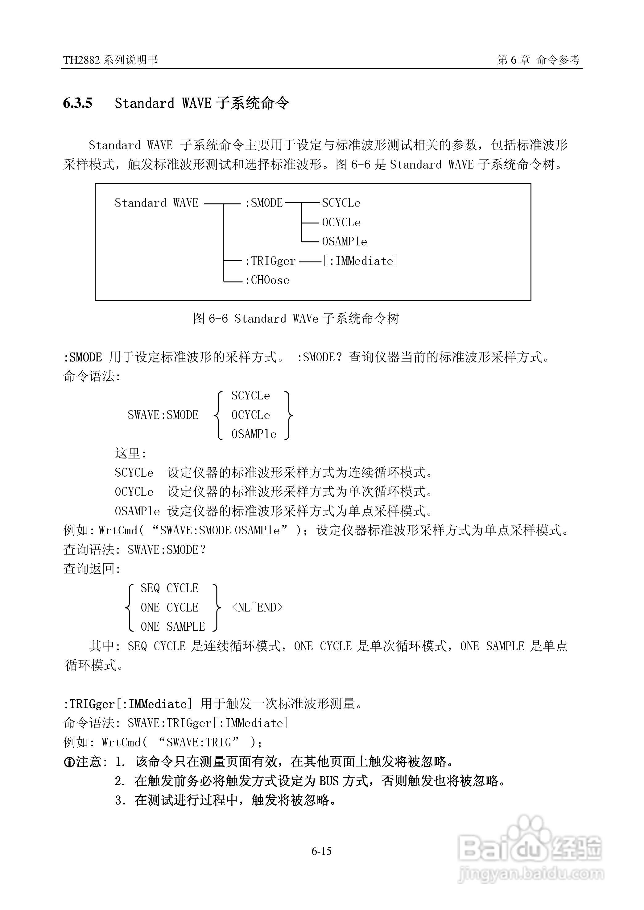 常州同惠TH2882系列脉冲式线圈测试仪说明书:[6]
