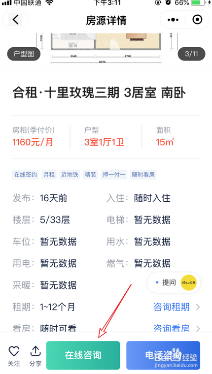 如何在网上租房