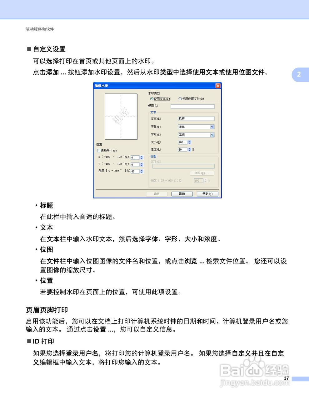 Brother HL-5450DN打印机说明书:[5]
