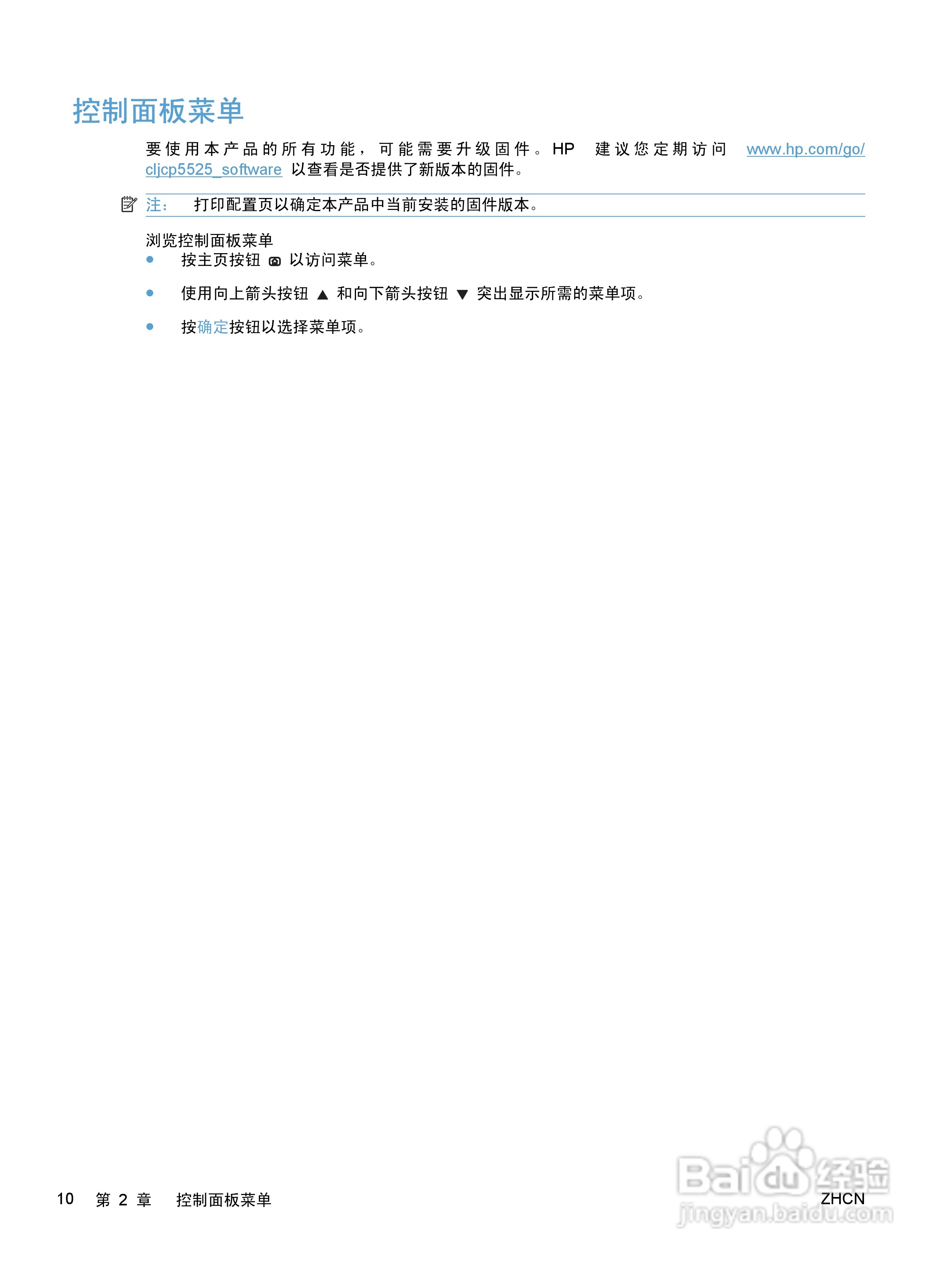 惠普 COLOR LASERJET ENTERPRISE CP5520打印机说明书:[3]