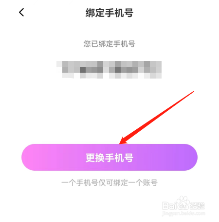 安卓版缘分相伴如何更换手机号