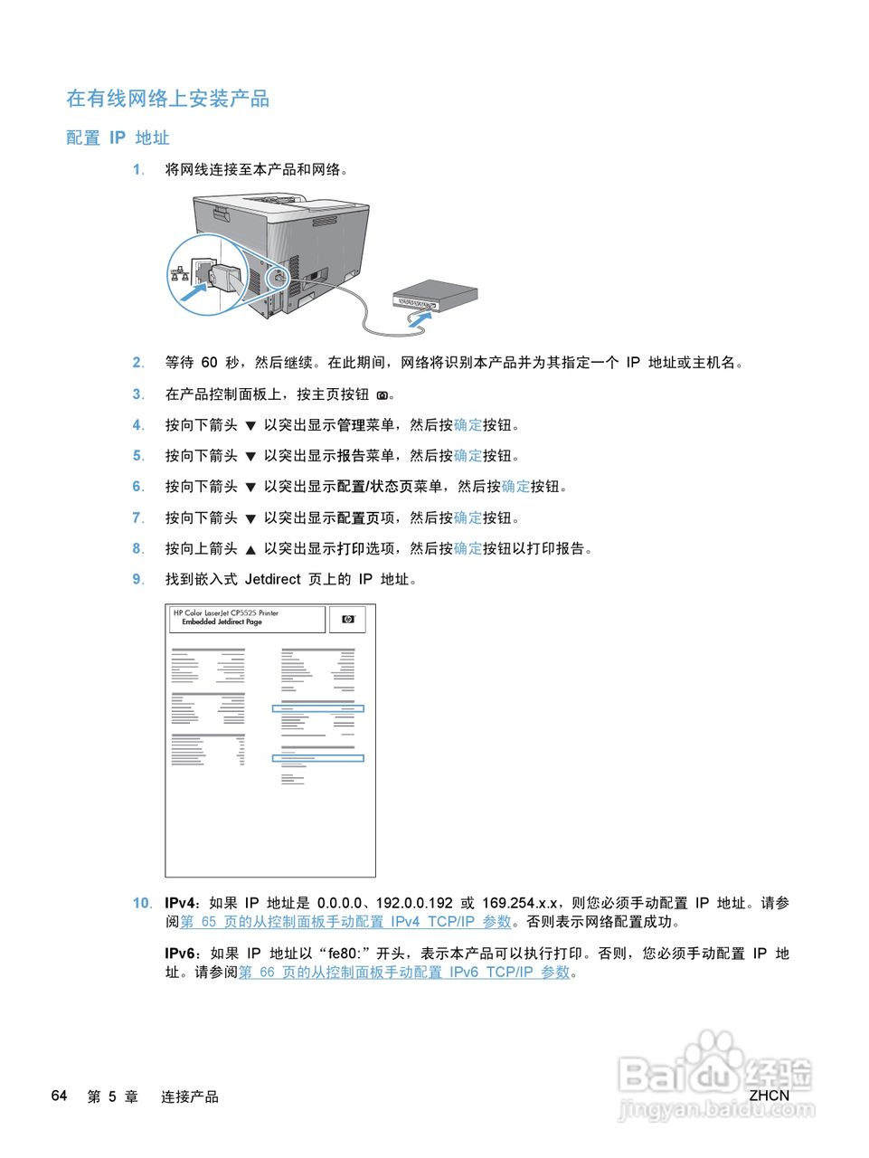 惠普 COLOR LASERJET ENTERPRISE CP5520打印机说明书:[8]