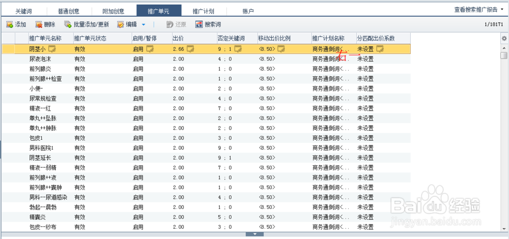 百度推广客户端怎么使用：[2]中级篇（一）