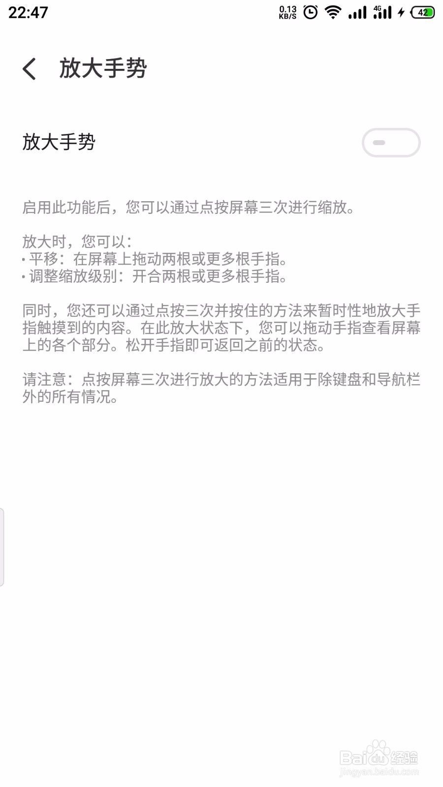 魅族手机在屏幕连点三下就放大怎么关闭