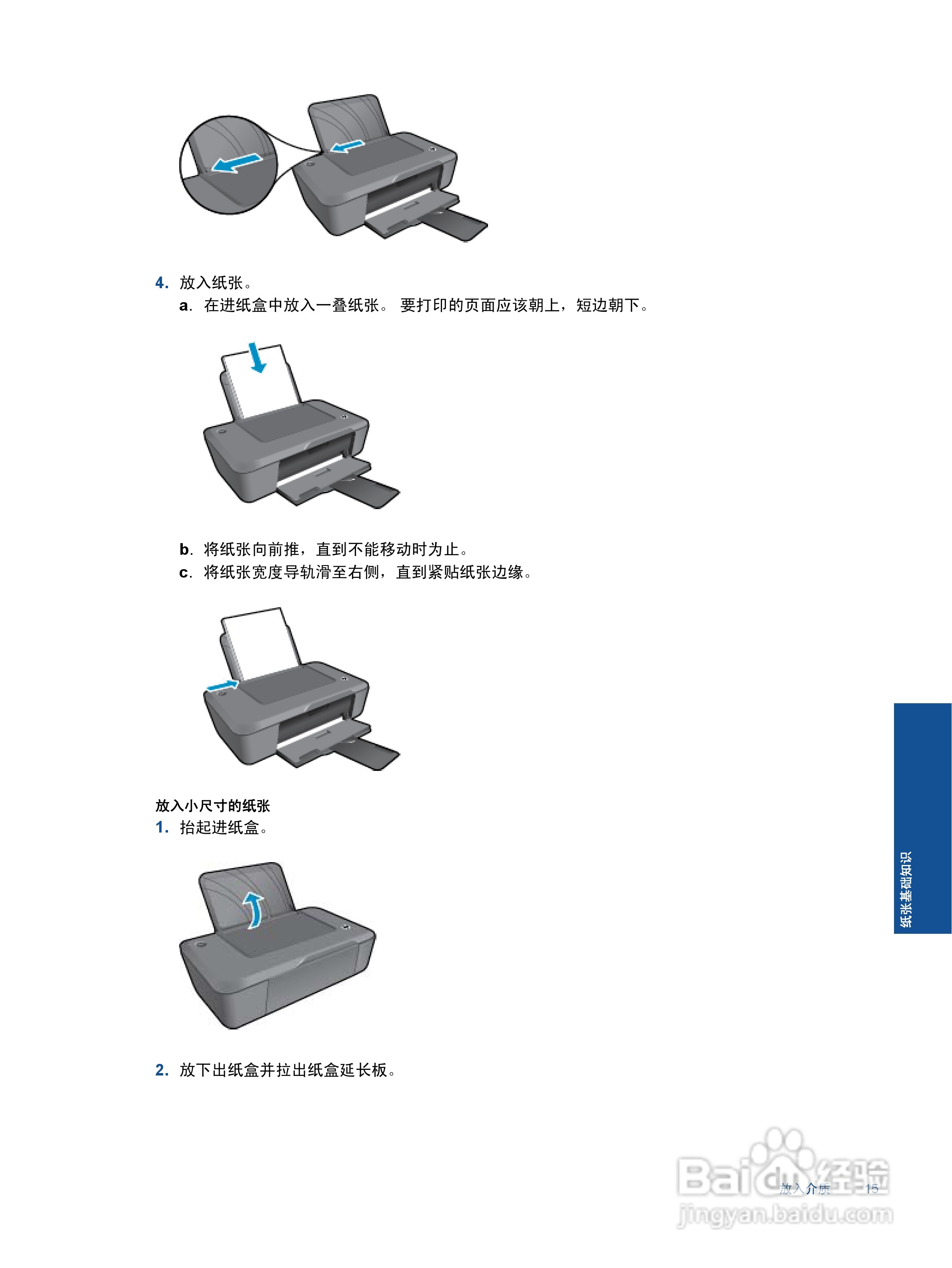 惠普 HP Deskjet Ink Advantage 2020hc打印机说明书:[2]