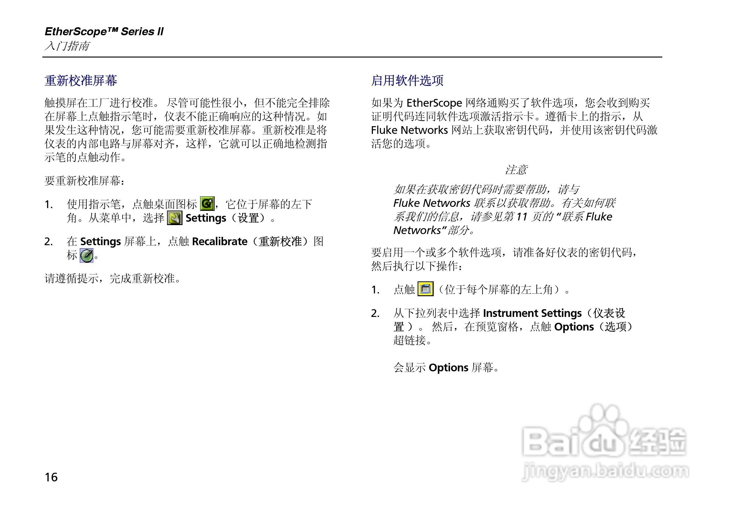 ES2网络测试仪使用说明书:[4]