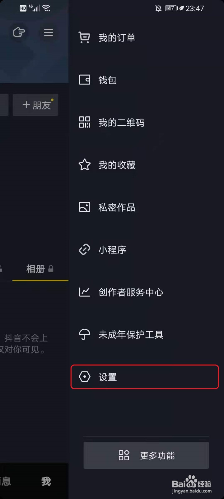 抖音怎么设置在线隐身