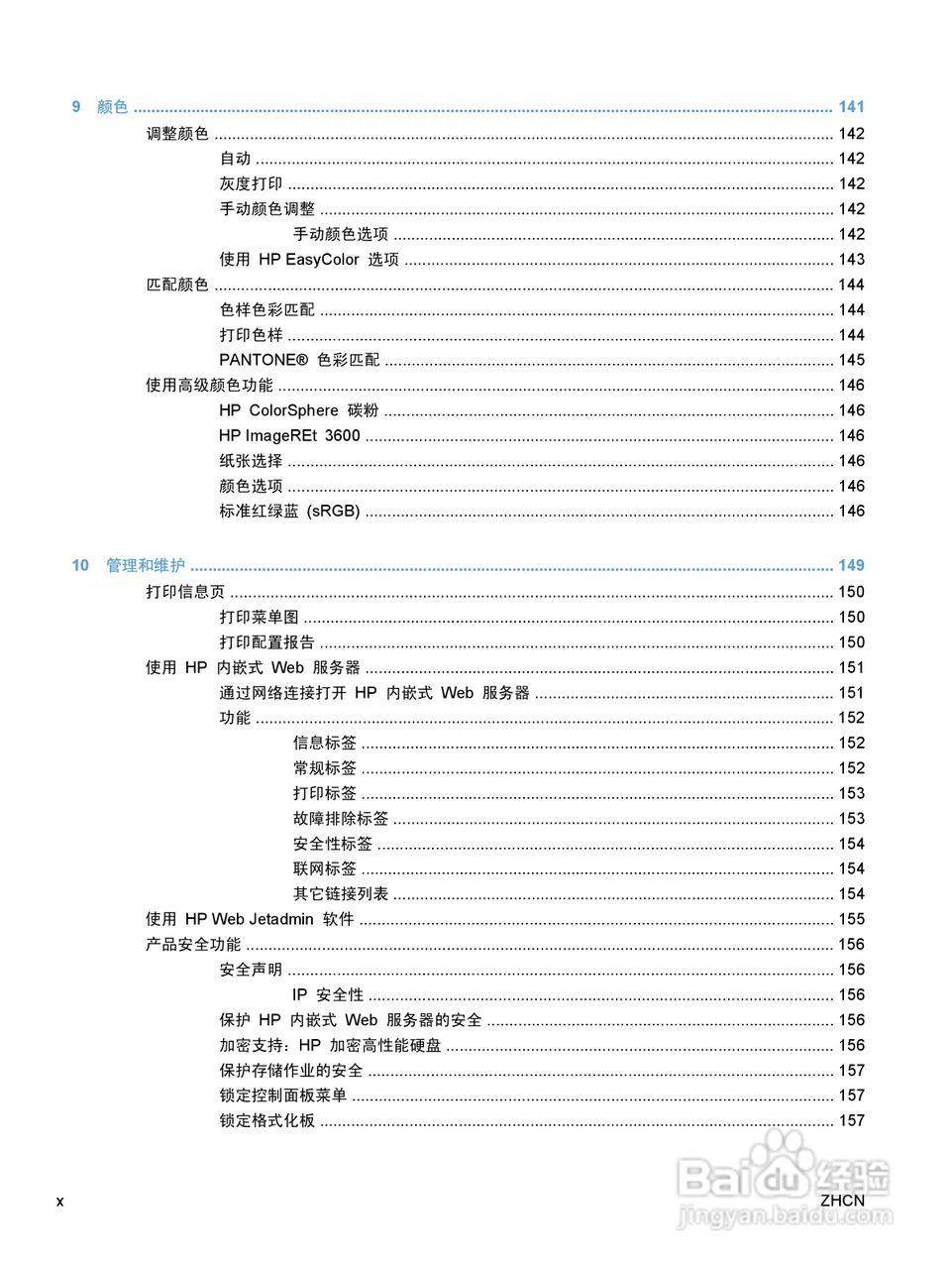 惠普 COLOR LASERJET ENTERPRISE CP5520打印机说明书:[2]