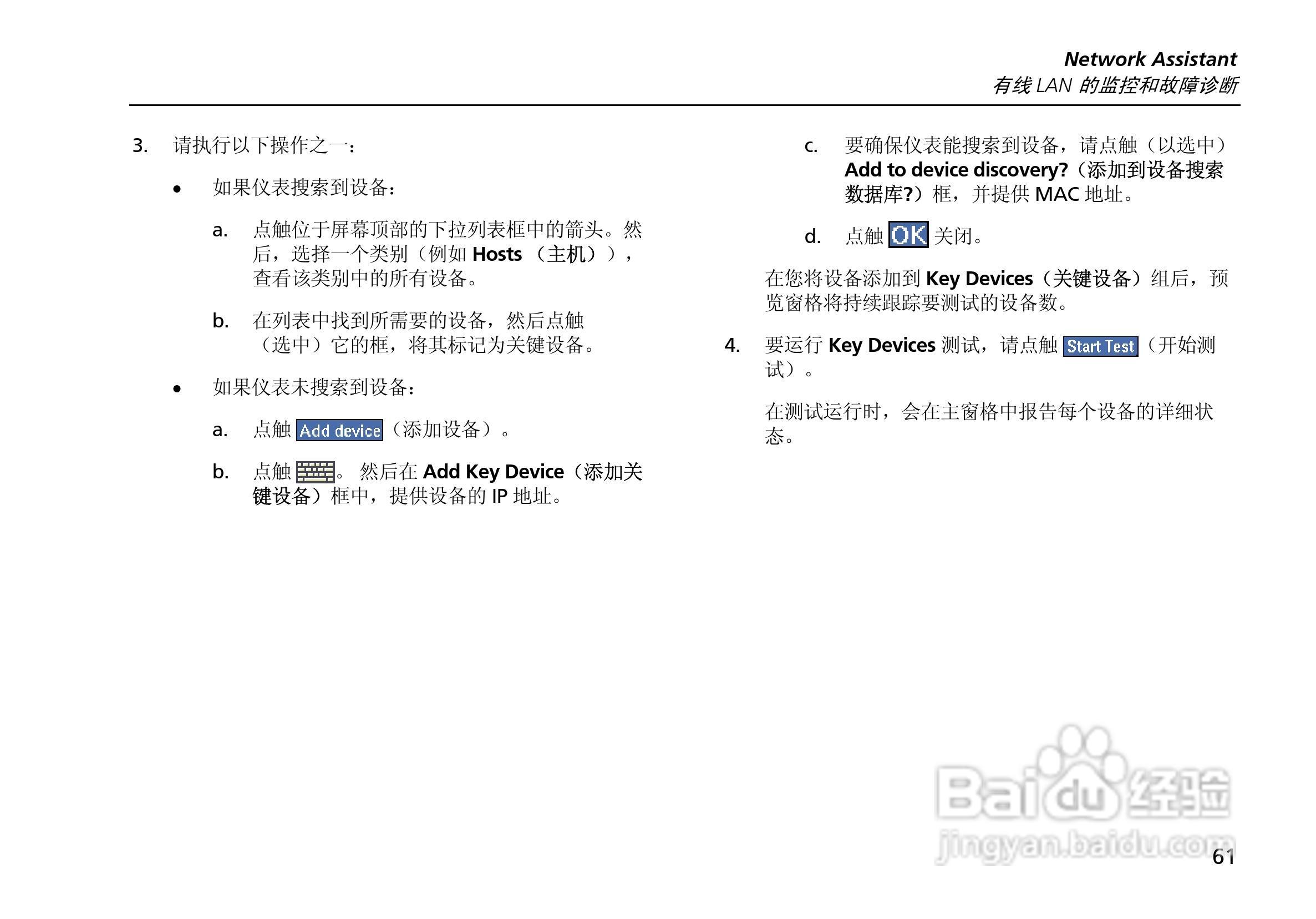 ES2网络测试仪使用说明书:[8]