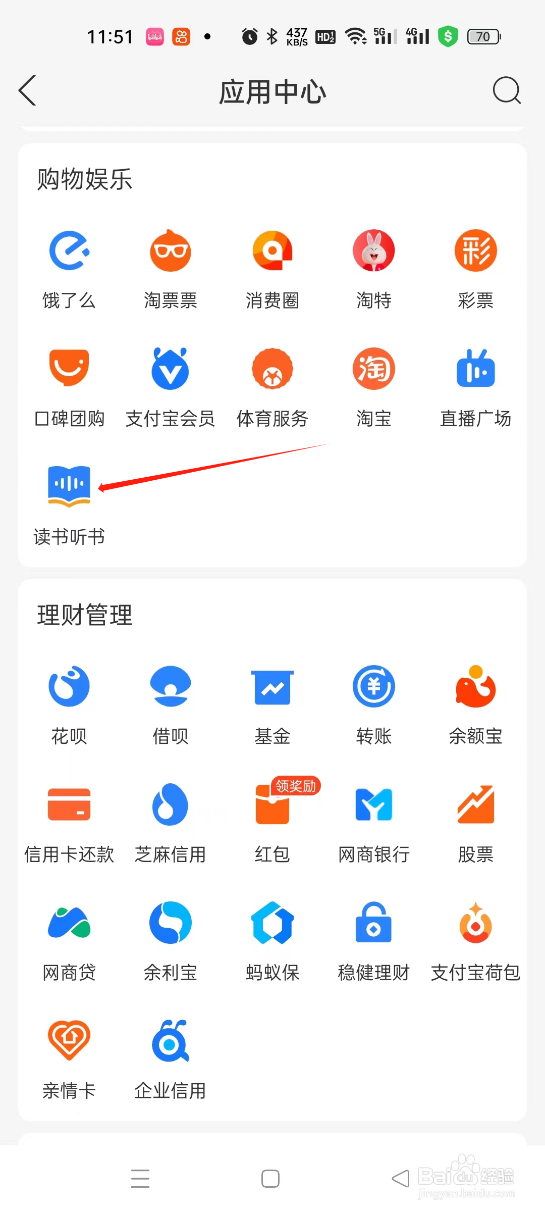 支付宝如何查看读书听书