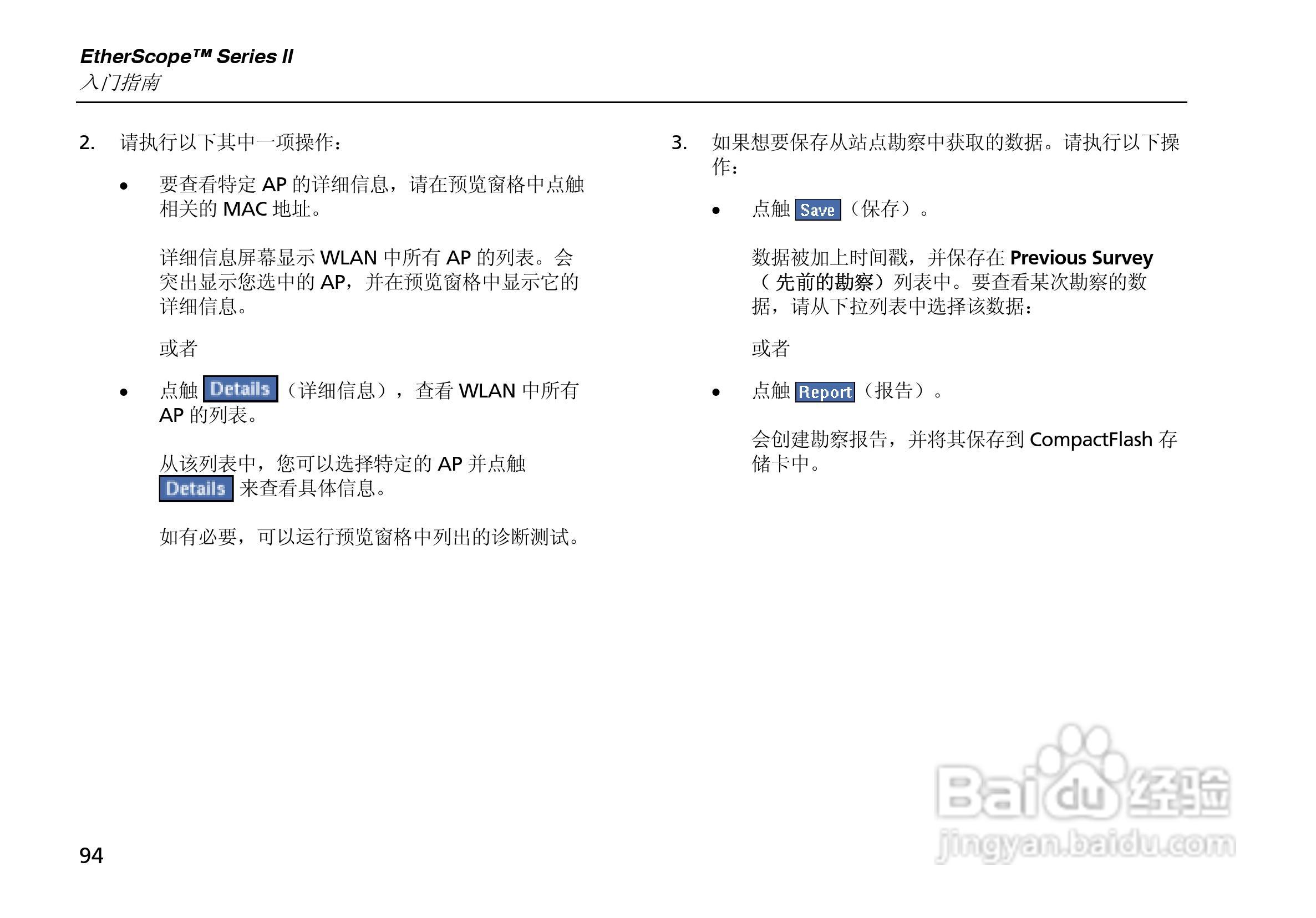 ES2网络测试仪使用说明书:[11]