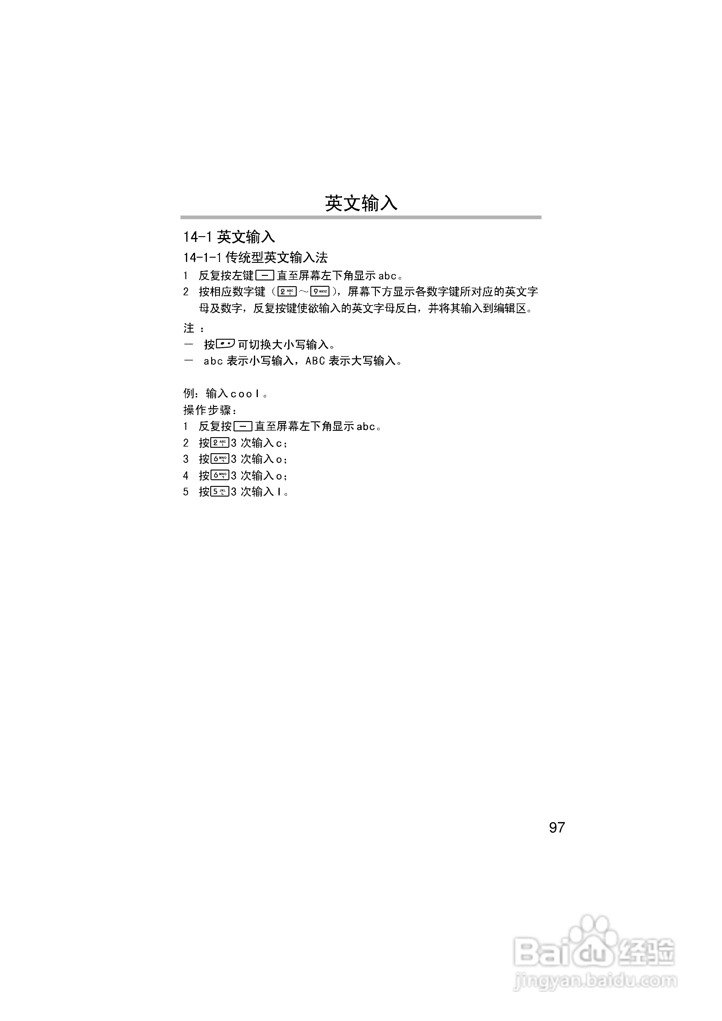 英华达268手机使用说明书:[11]