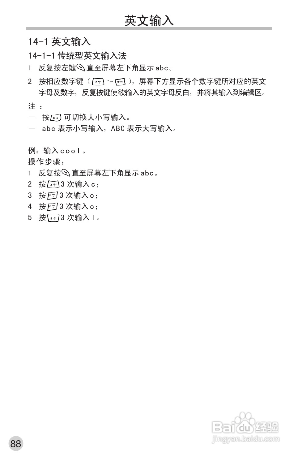 英华达220手机使用说明书:[10]