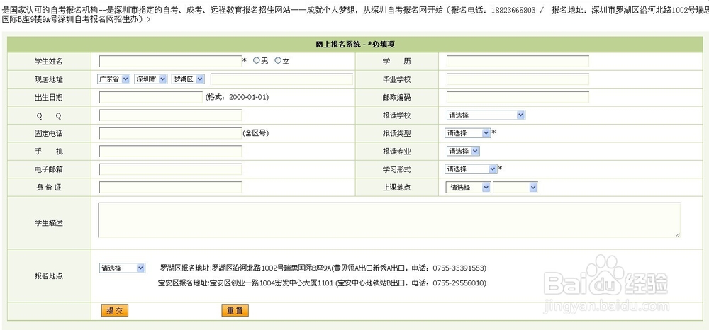 深圳自考报名方式有哪些