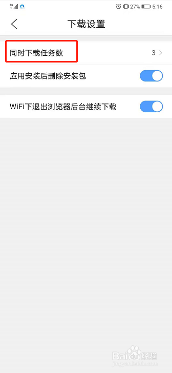 QQ浏览器如何设置同时下载任务数