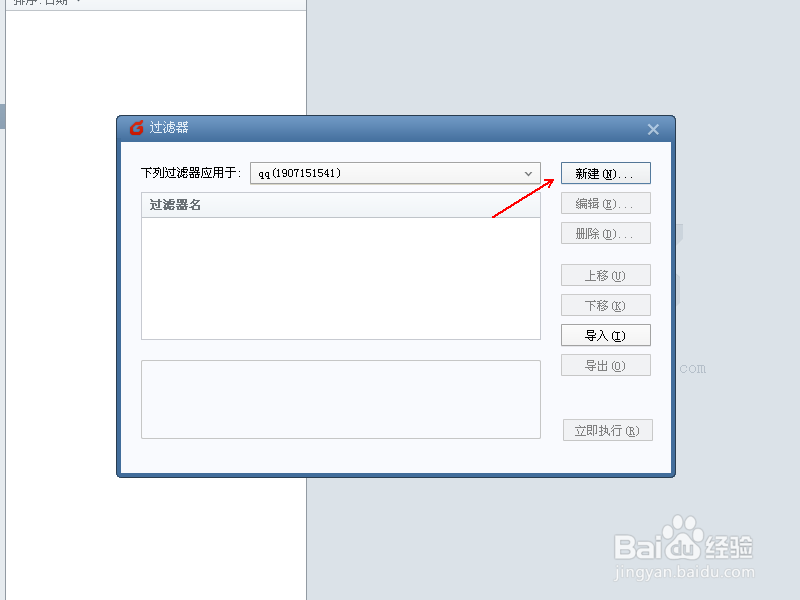 教你怎么设置foxmail自动回复