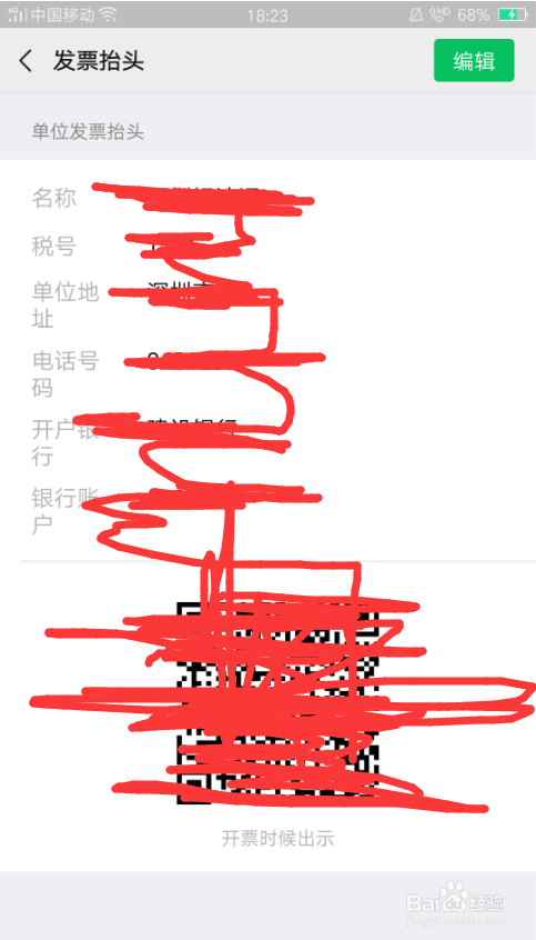 如何在微信添加开票信息