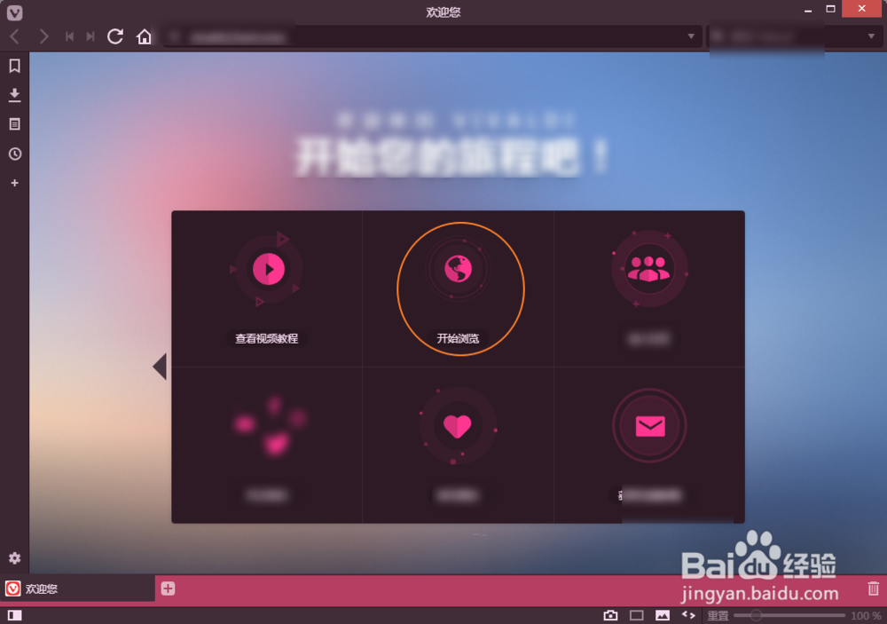 Vivaldi Web Browser 如何安装使用