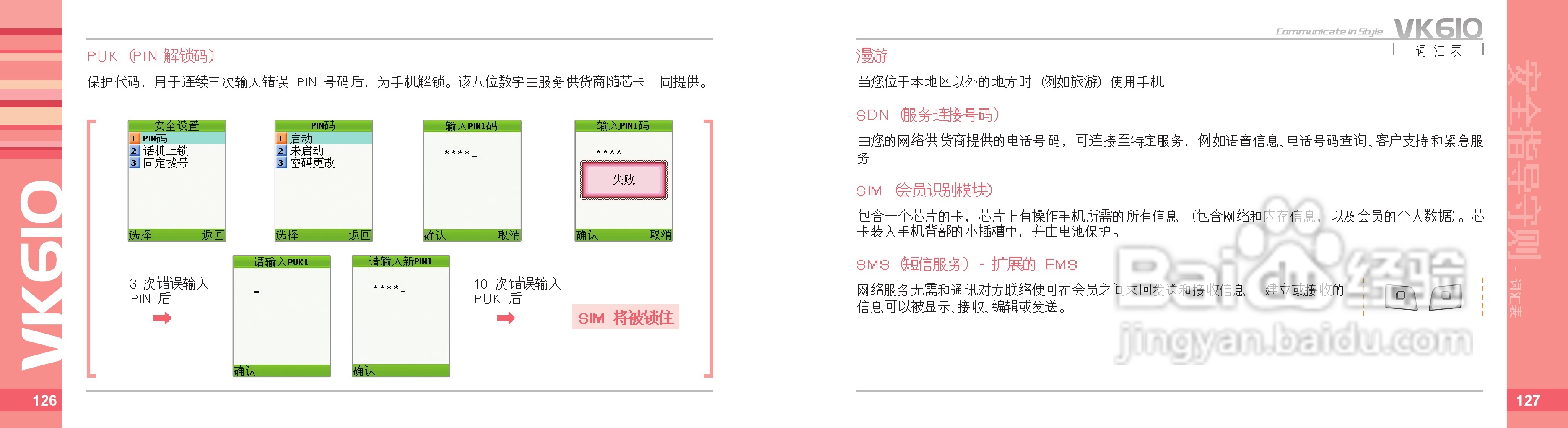 唯开VK610手机使用说明书:[7]