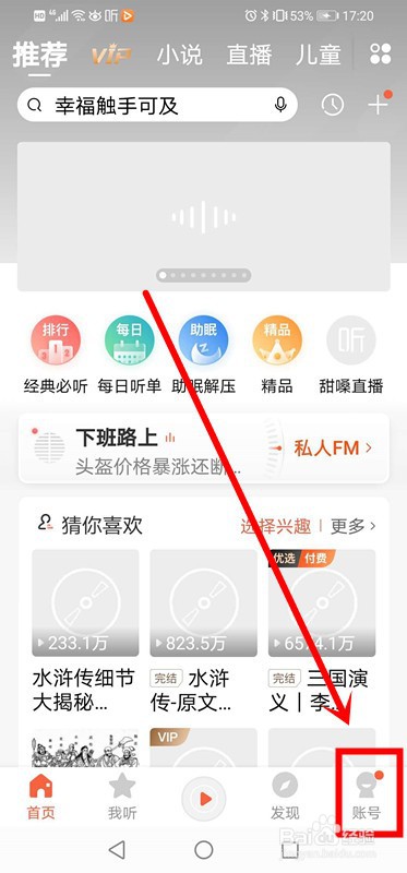 喜马拉雅fm下载的音频存放在哪里