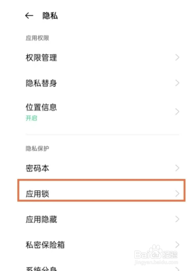 oppofindx3pro火星探索版如何给应用加密
