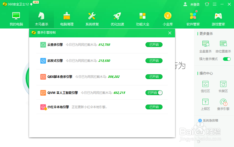 360安全卫士木马查杀功能说明