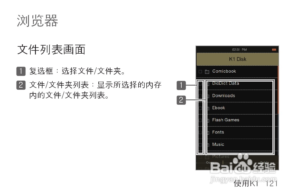 艾利和MP3播放器K1型说明书:[13]