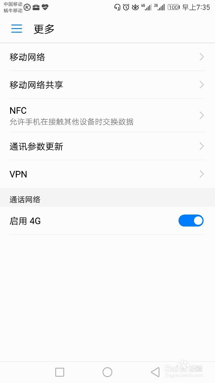 手机没了4G信号怎么办