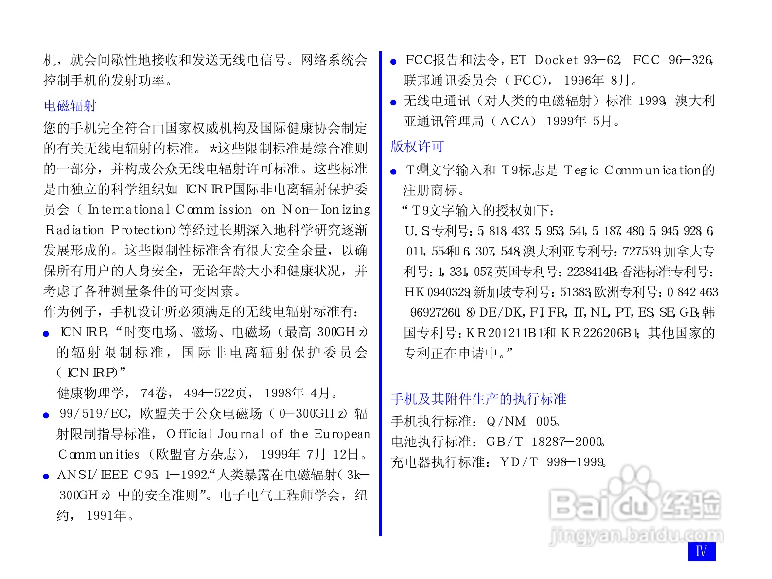 NEC N3105手机使用说明书:[1]