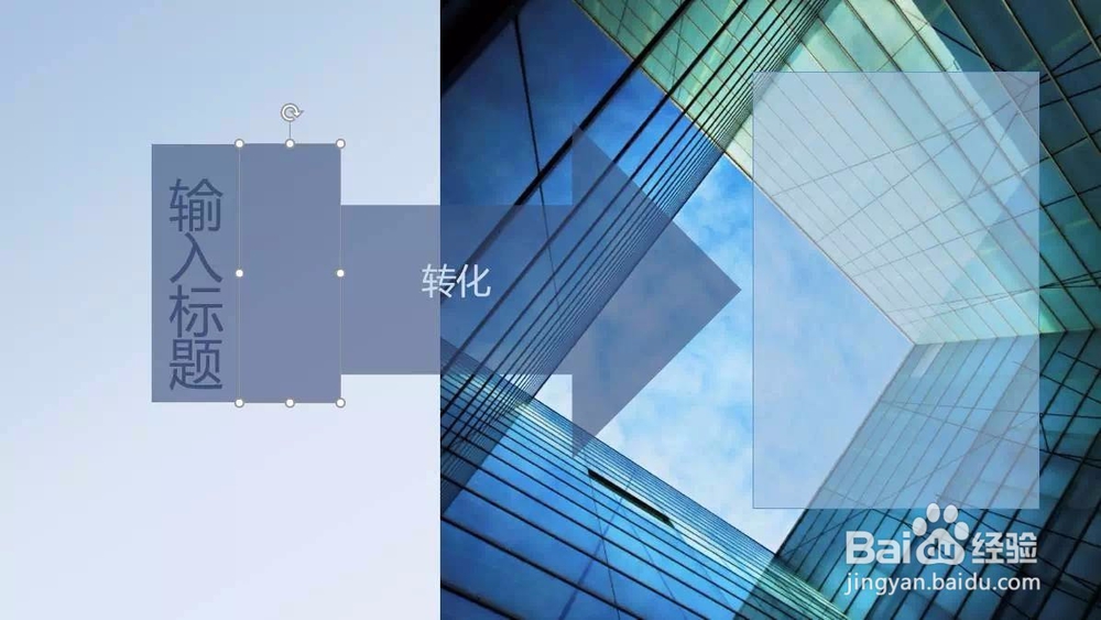 PPT立体箭头是这样做出来的