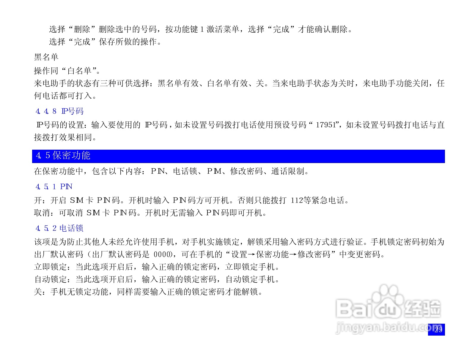 NEC N3105手机使用说明书:[4]