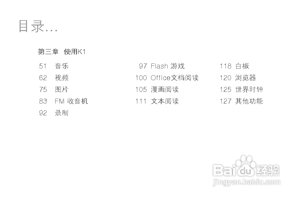 艾利和MP3播放器K1型说明书:[1]